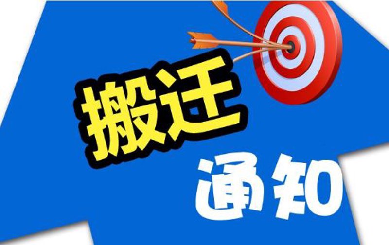 在搬家过程中,选择一个可靠的搬家公司至关重要。今天我们就来聊聊如何挑选一家好的搬家服务公司,并提供一份选择指南。